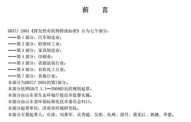 科普：山東省其他行業(yè)揮發(fā)性有機物排放標(biāo)準(zhǔn)