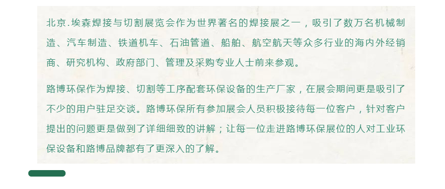 埃森展完美落幕|但路博的技術革新不會停止