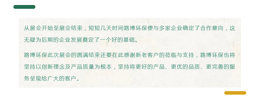 埃森展完美落幕|但路博的技術革新不會停止